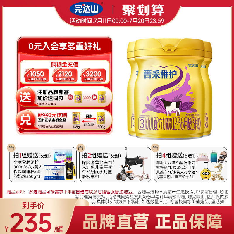 完达山菁采稚护3段幼儿宝宝儿童三段牛奶粉800g*3罐