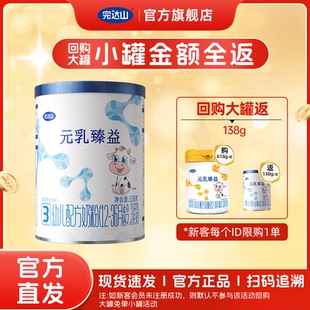 限购1件多拍不发货 乳臻益3段138g回购免单 新客会员专享 完达山元