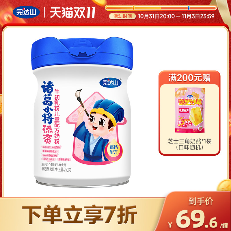 完达山诸葛小将添资儿童成长配方奶粉 3-14周岁 750g/罐儿童奶粉怎么看?