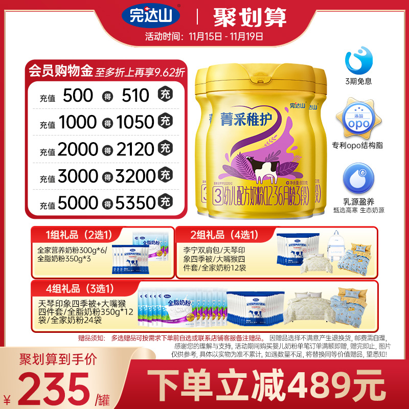 完达山菁采稚护3段幼儿宝宝儿童三段牛奶粉800g*3罐