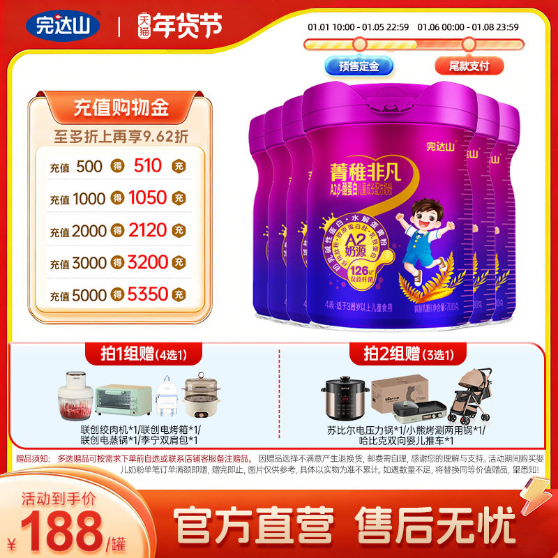 完达山菁稚非凡4段 A2β-酪蛋白儿童成长奶粉700g*6罐宝宝牛奶粉,婴童奶粉,儿童奶粉（4段）,淘宝优惠券,粉丝福利购,淘宝优惠卷