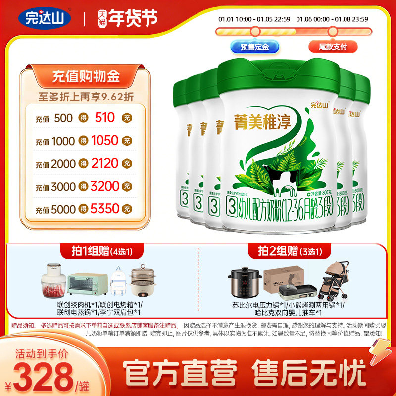 完达山菁美稚淳有机奶粉3段12-36月幼儿配方三段牛奶粉800g*6罐