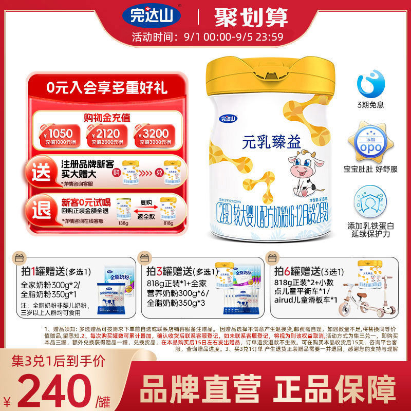 完达山元乳臻益2段牛奶粉图片