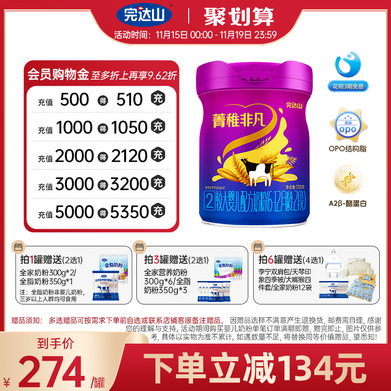 完达山菁稚非凡2段750g牛奶粉