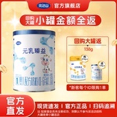 限购1件 新客会员专享完达山元 乳臻益1段138g 多拍不发货