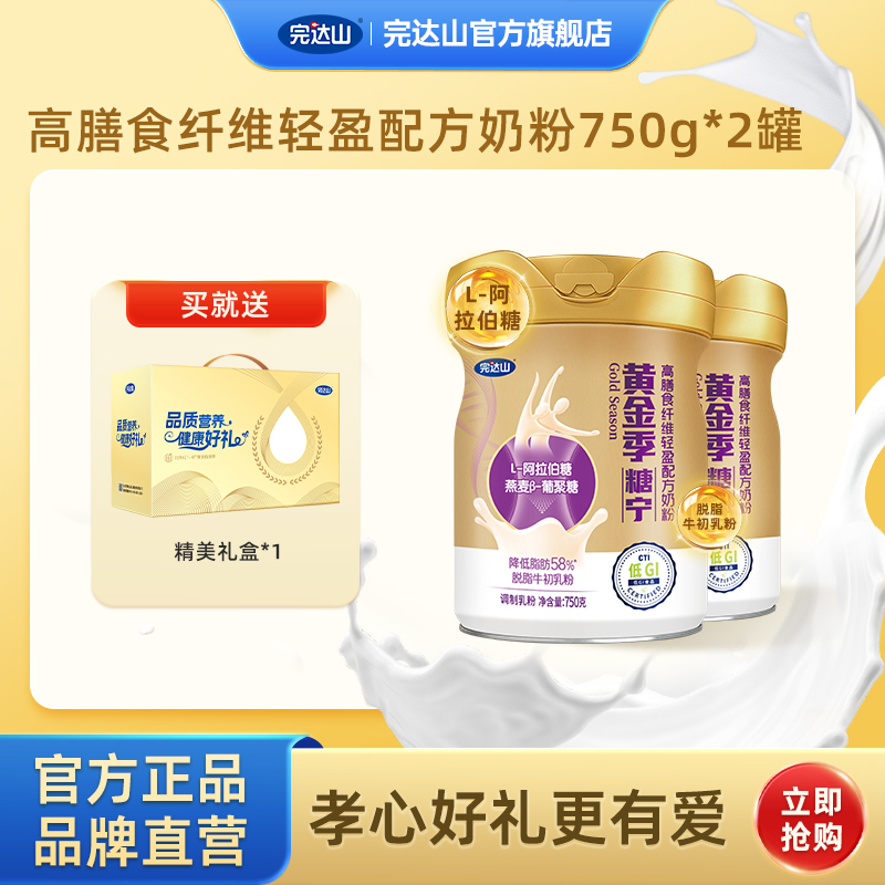 完达山黄金季糖宁膳食纤维成人营养早餐奶粉750g*2双11礼盒