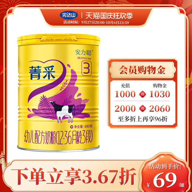 完达山奶粉 安力聪菁采3段幼儿奶粉 宝宝儿童三段牛奶粉400g/罐装属于什么档次？