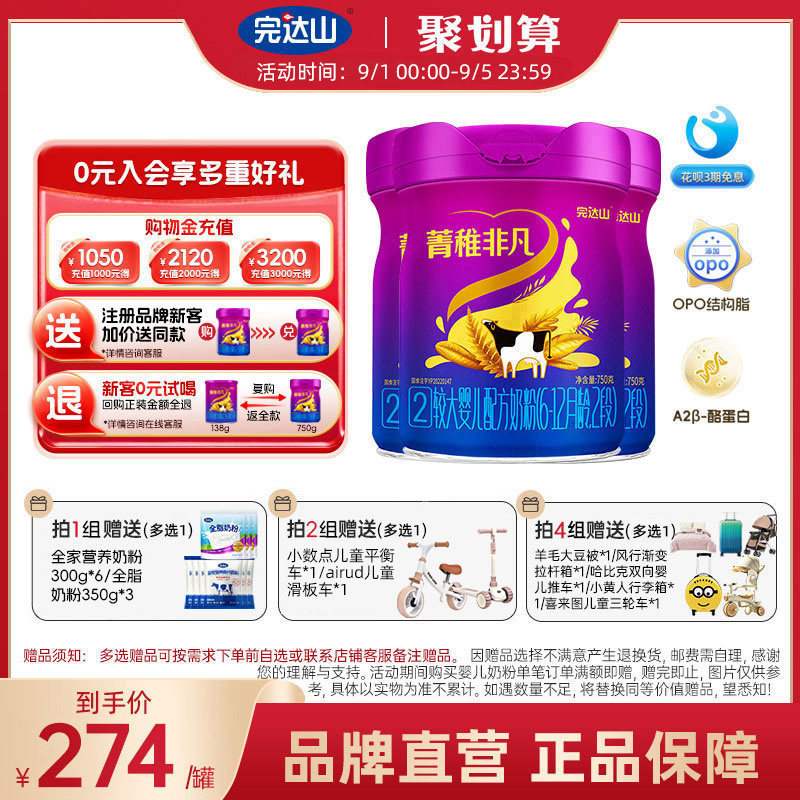 完达山菁稚非凡2段奶粉图片