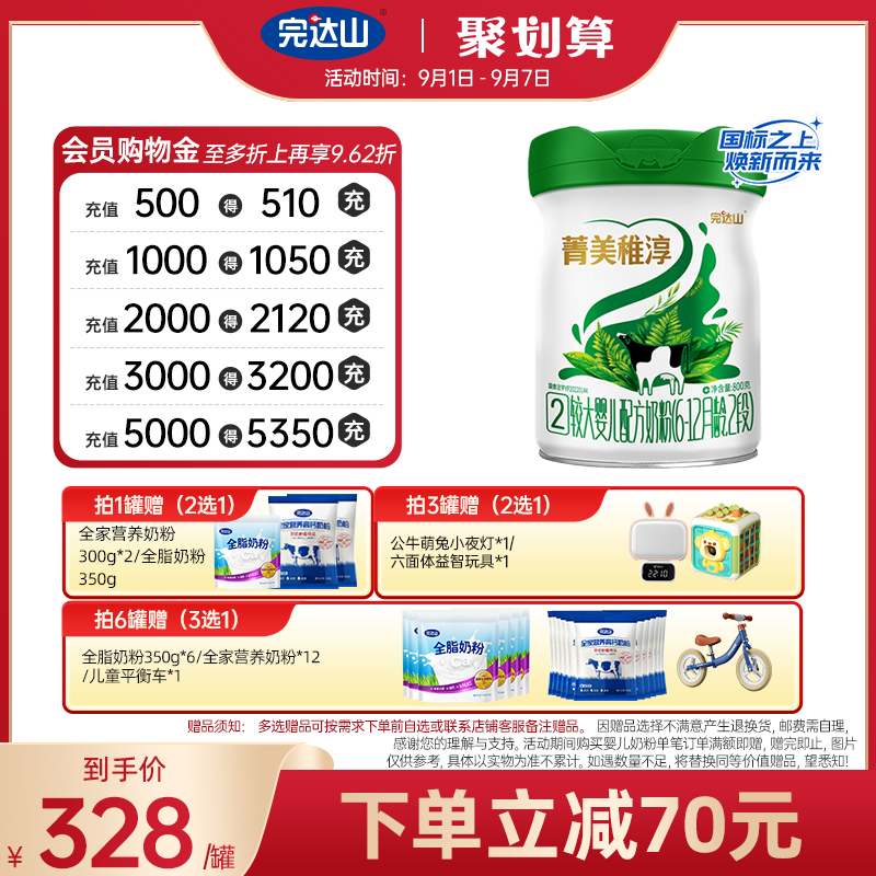 完达山菁美稚淳2段800g奶粉罐装