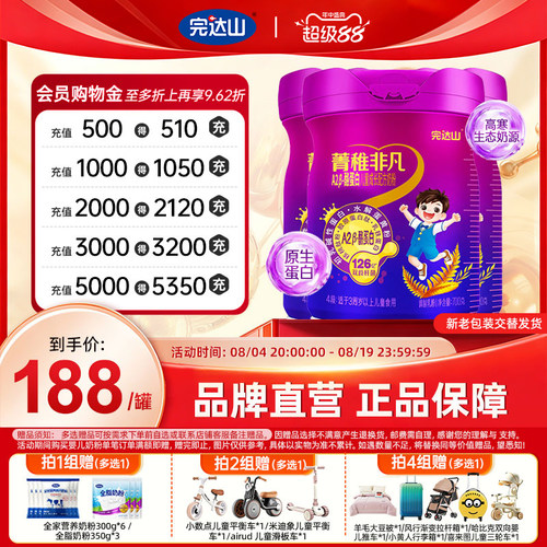 完达山菁稚非凡A2β-酪蛋白儿童成长配方奶粉4段700g*3听新老包装