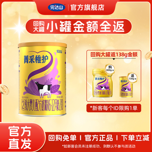 完达山菁采稚护2段 12个月138g 试用装