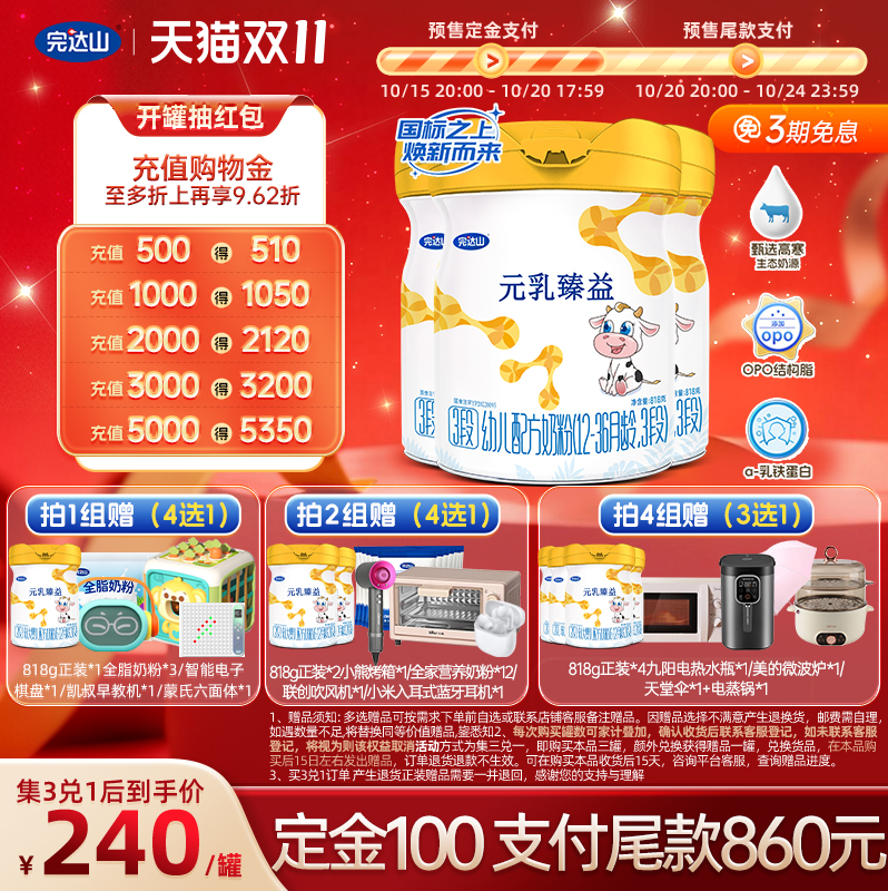 完达山奶粉元乳臻益3段818g*3罐三段幼儿宝宝牛奶粉