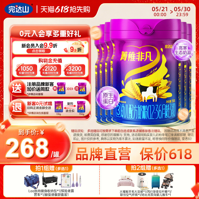 完达山菁稚非凡3段幼儿配方三段12-36月婴儿粉750g*6