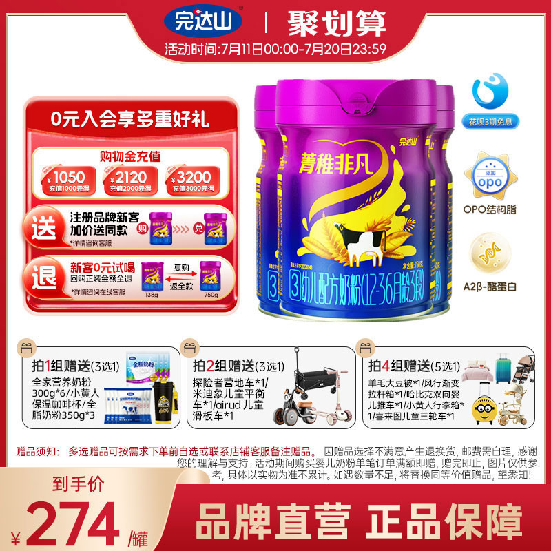 完达山菁稚非凡3段幼儿配方三段12-36月婴儿粉750g*3罐