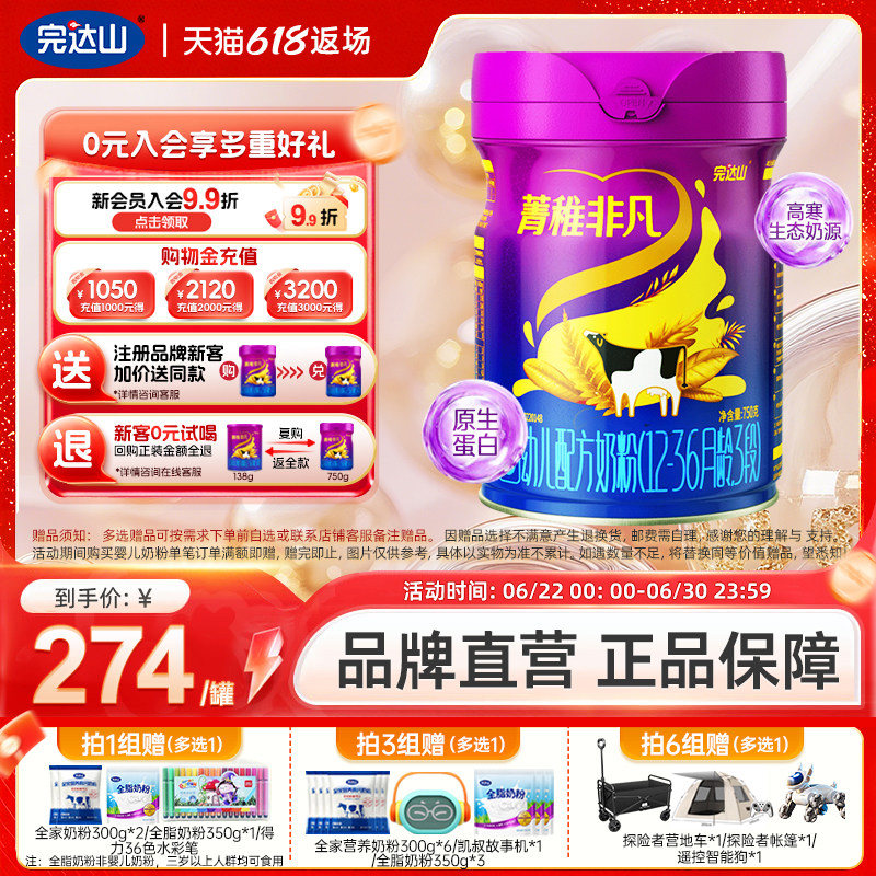完达山菁稚非凡3段750g牛奶粉