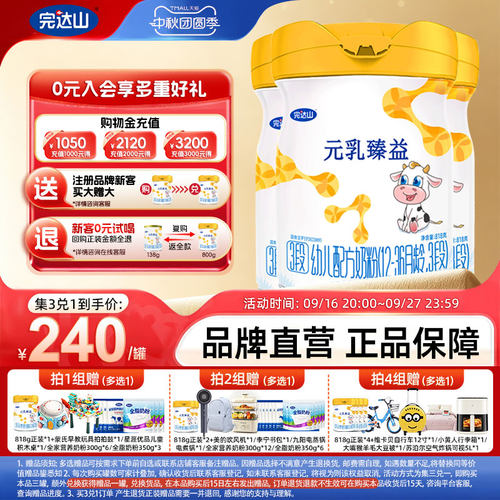 完达山元乳臻益3段牛奶粉
