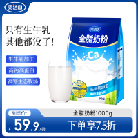 完达山全脂奶粉1kg生牛乳营养早餐学生青少年中老年高钙成人奶粉