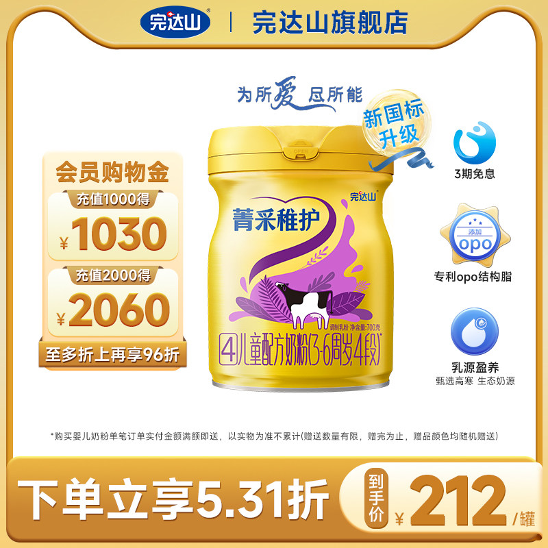 完达山菁采稚护4段儿童奶粉700g四段3岁以上宝宝配方牛奶粉属于什么档次？