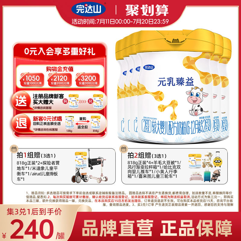 【新国标】完达山元乳臻益2段6-12月宝宝较大婴儿牛奶粉818g*6罐
