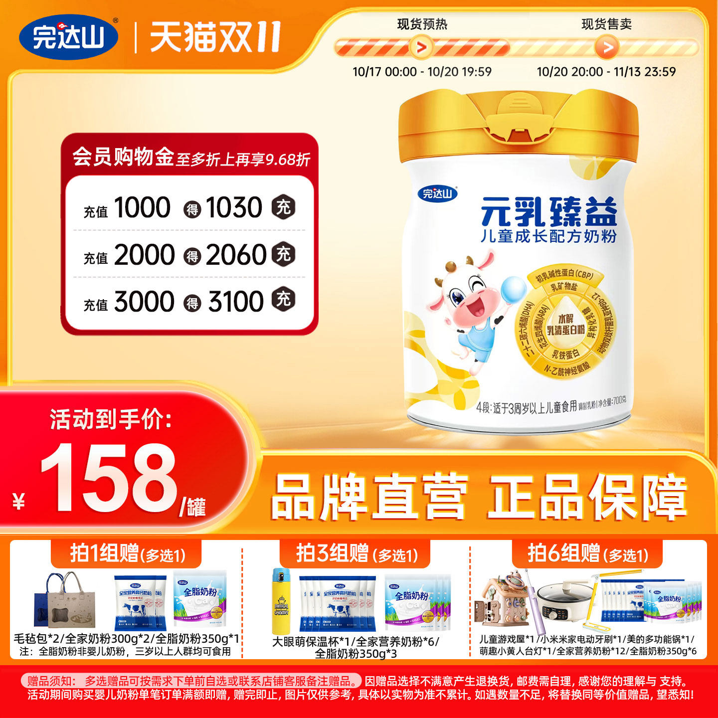 完达山元乳臻益4段儿童宝宝奶粉成长配方奶粉700g/罐3周岁以上