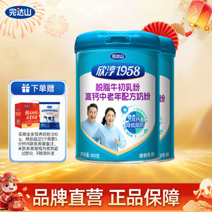 完达山欣淳1958脱脂牛初乳粉高钙中老年配方奶粉800g*2罐年货礼盒