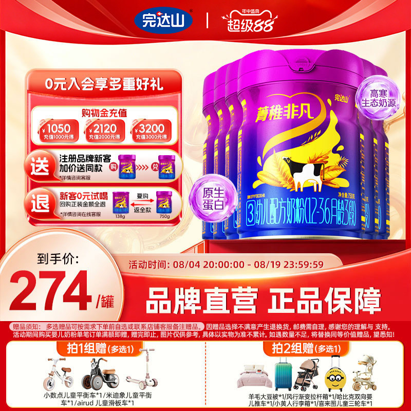 完达山菁稚非凡3段750g婴儿奶粉