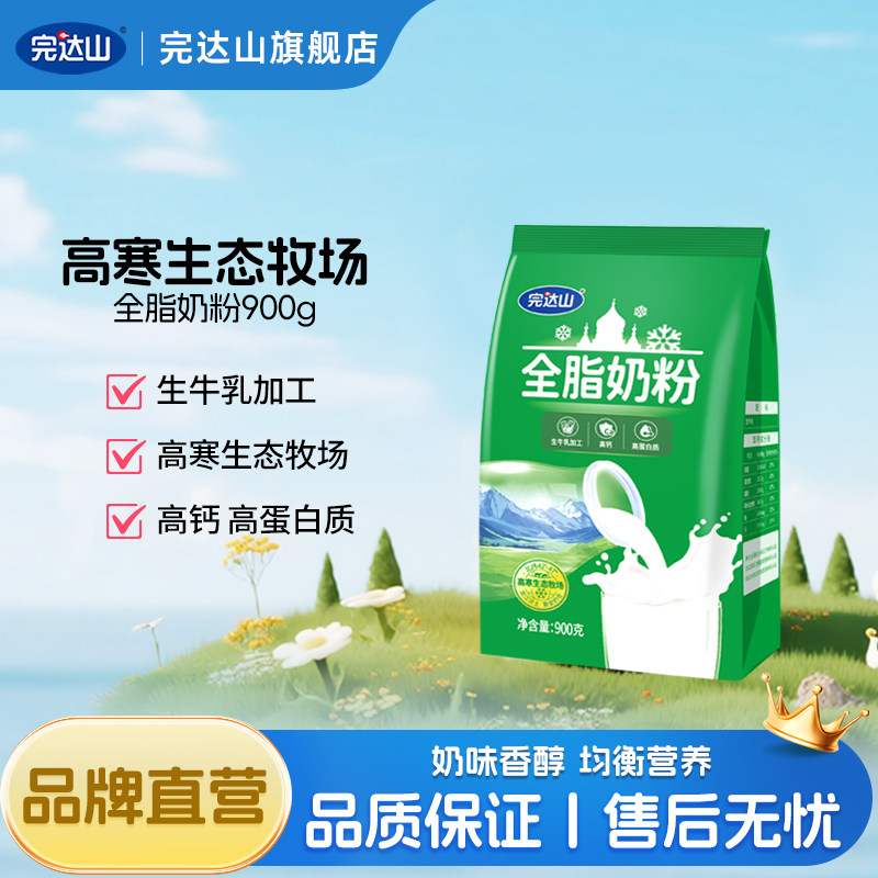 完达山全脂奶粉900g生牛乳营养学生青年中老年高钙高蛋白成人奶粉