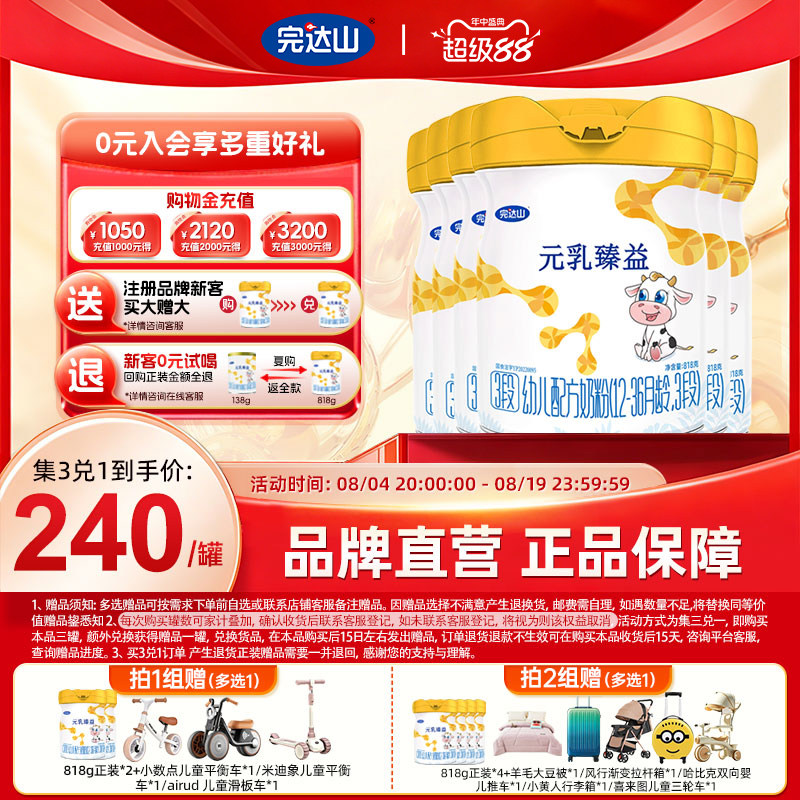 完达山元乳臻益三段牛奶粉6罐