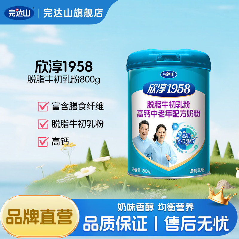 完达山欣淳1958脱脂牛初乳粉高钙中老年配方奶粉800g,咖啡/麦片/冲饮,中老年奶粉,淘宝优惠券,粉丝福利购,淘宝优惠卷
