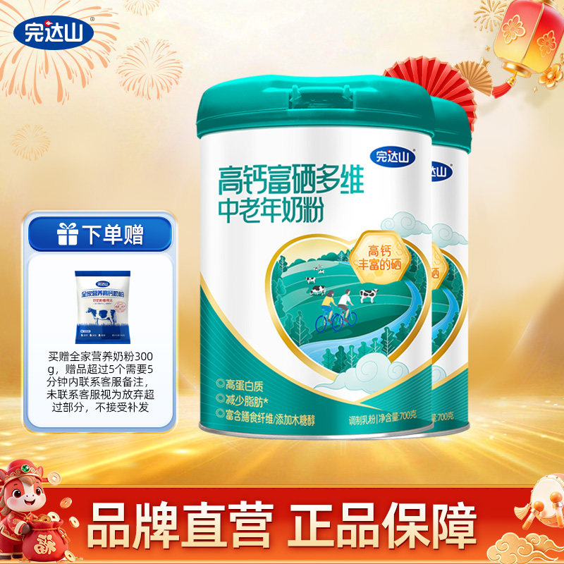 完达山高钙富硒多维中老年高蛋白质成人营养奶粉700g*2年货奶粉