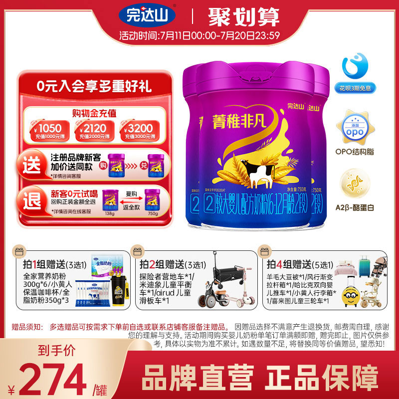 完达山菁稚非凡2段6-12月较大婴儿配方奶粉750g*3罐