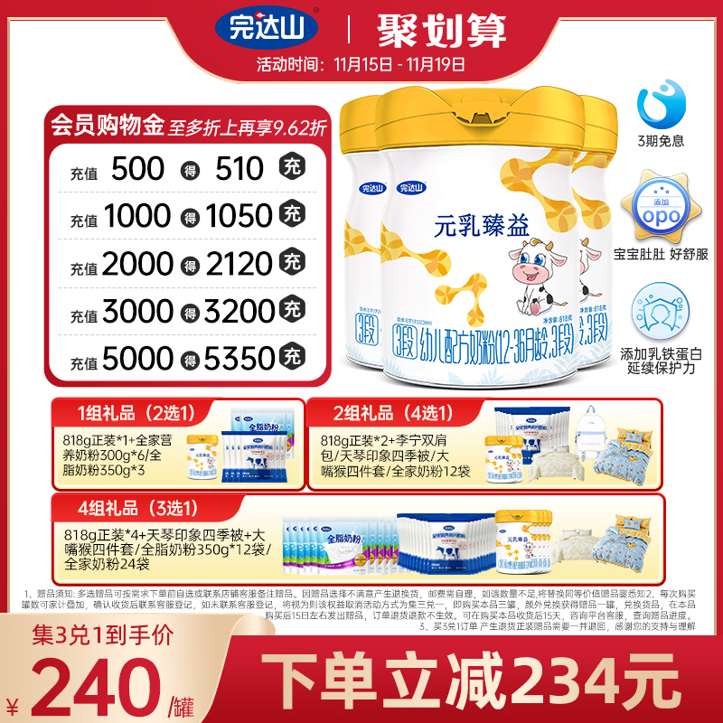 完达山奶粉元乳臻益3段818g*3罐三段幼儿宝宝牛奶粉