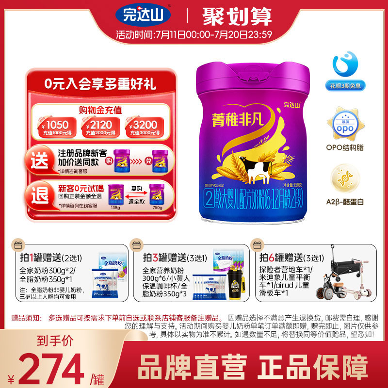 完达山菁稚非凡2段较大婴儿牛奶粉二段6-12个月新生儿奶粉750g/罐