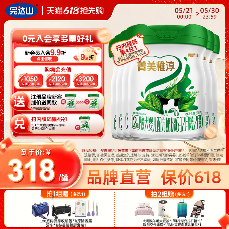 完达山菁美稚淳有机奶粉2段二段6-12月较大婴儿奶粉800g*6罐