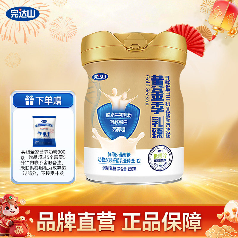 完达山黄金季乳臻 乳铁蛋白牛初乳配方奶粉 成人奶粉 750g/罐