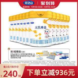 3岁宝宝幼儿奶粉三段奶粉 12罐1 完达山元 乳臻益3段818g