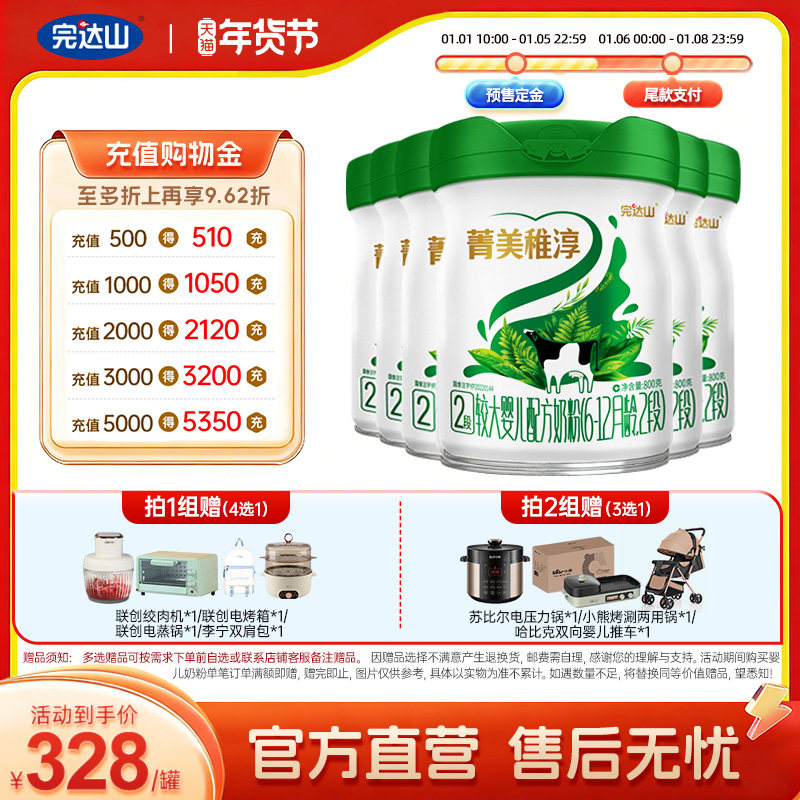 完达山菁美稚淳有机奶粉2段二段6