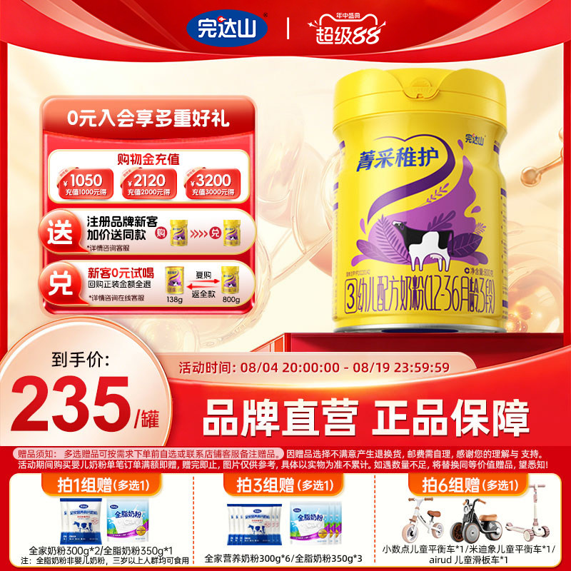 完达山菁采稚护3段婴儿奶粉800g