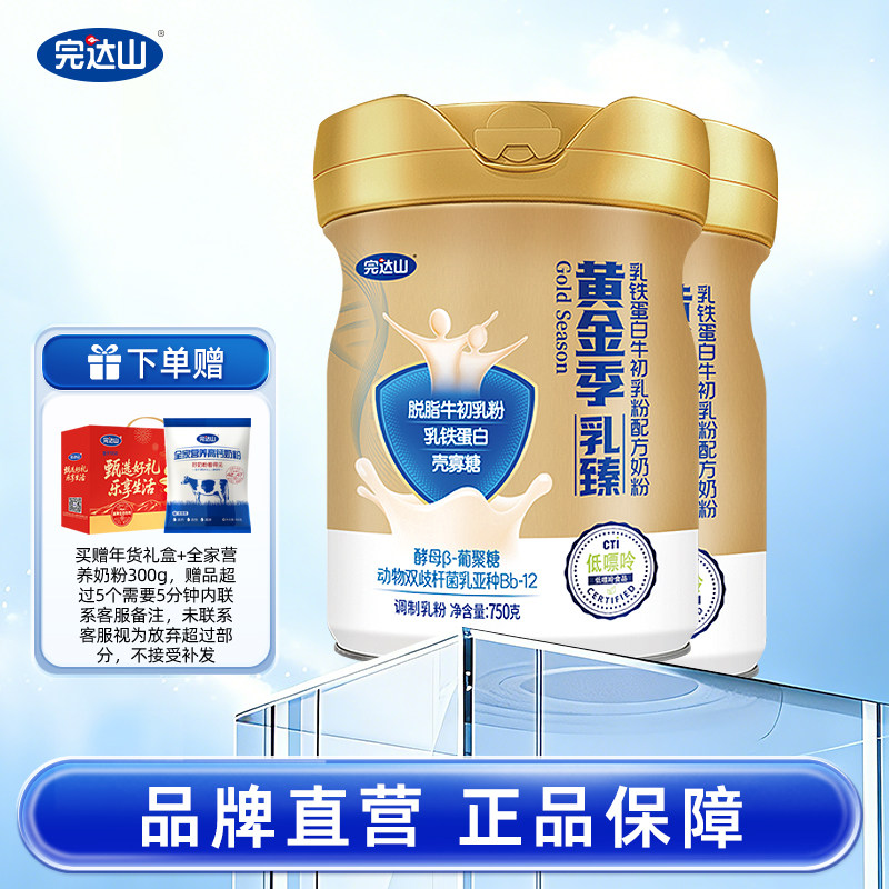 完达山黄金季乳臻乳铁中老年蛋白奶粉750g*2罐成人早餐年货礼盒