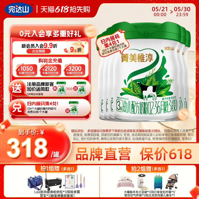 完达山菁美稚淳有机奶粉3段12-36月幼儿配方三段牛奶粉800g*6罐