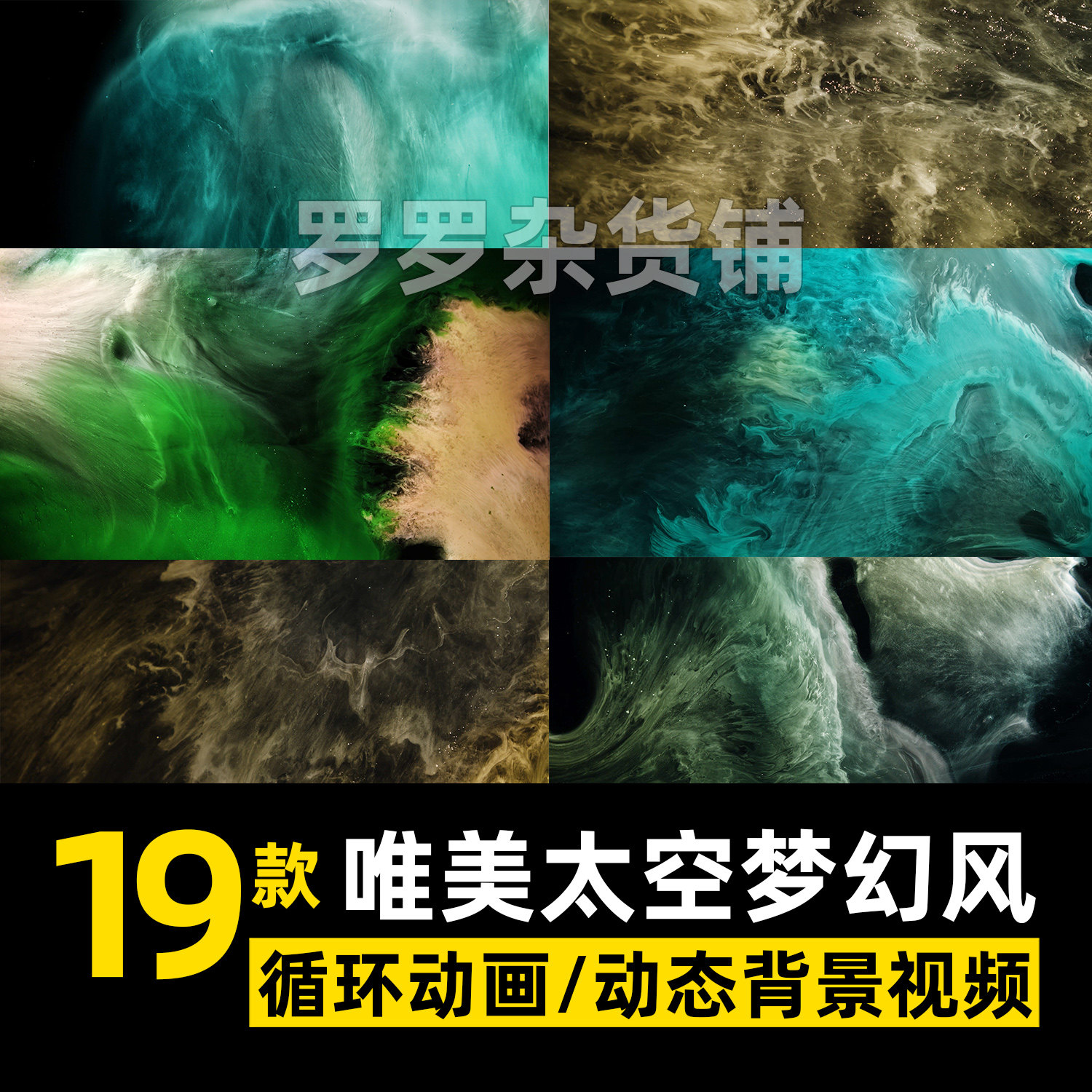 唯美太空梦幻风循环动画背景动态视频PR素材达芬奇剪映FCPX创意