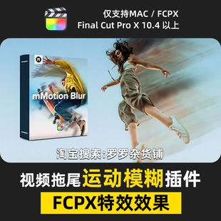 动态视频运动模糊FCPX插件特效视觉拖尾转场过渡元素高级炫酷M1M2