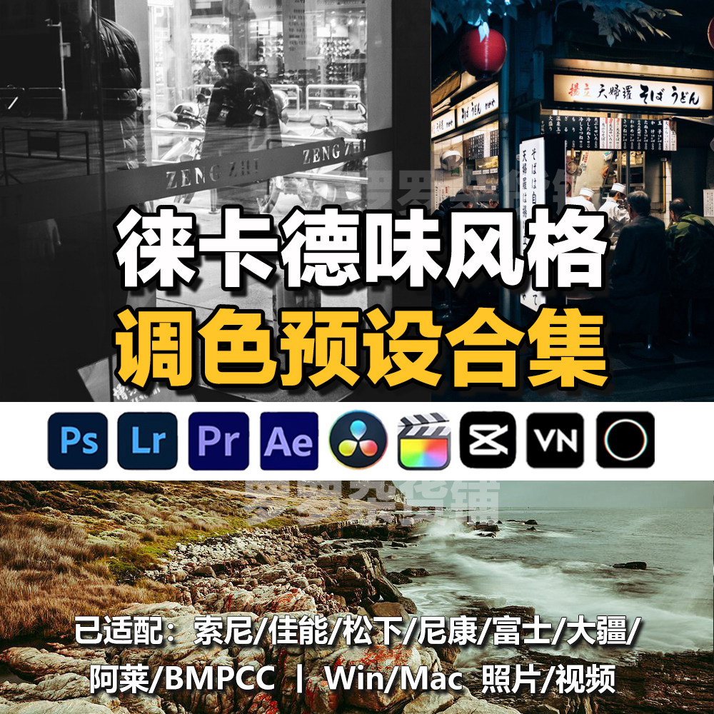 徕卡德味扫街LR预设静物街拍莱样图/效果图销售