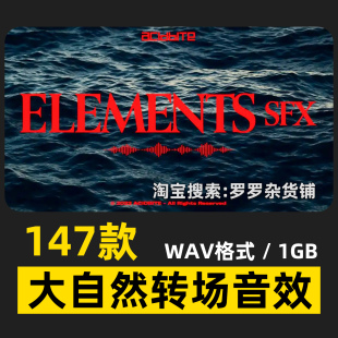 147款大自然转场音效户外环境氛围文旅拍宣传片FCPX达芬奇PR剪映