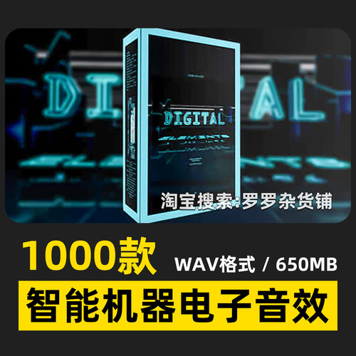 1004款未来数字科技电子音效电流智能机器工业FCPX达芬奇PR剪映