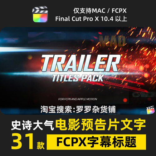 史诗大气电影预告片FCPX文字标题设计预设转场过渡高级感M1M2M3