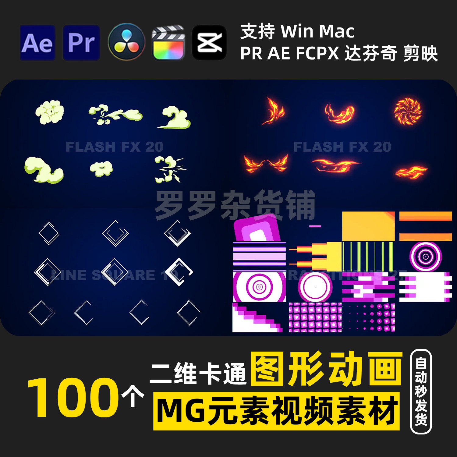 二维卡通手绘流体能量视频素材特效MG动画PR转场剪映FCPX达芬奇