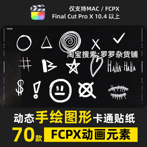 手绘动态卡通图形贴纸FCPX动画元素转场过渡插件模板剪辑素材M1M2