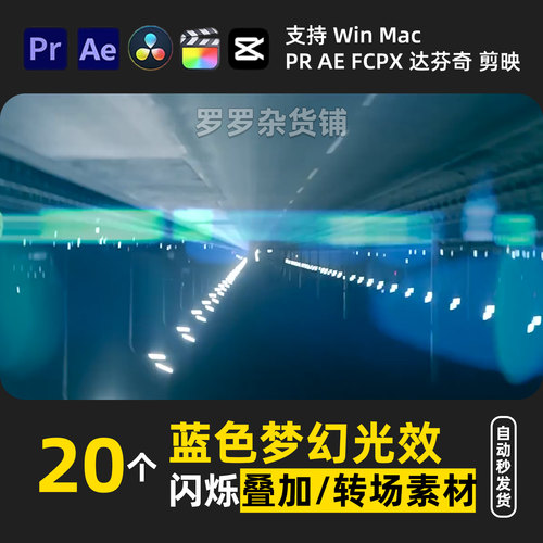 蓝色梦幻光效闪烁转场过渡PR剪映FCPX达芬奇AE音效调色滤镜M1M2
