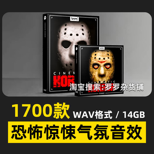 1700款恐怖悬疑惊悚气氛渲染音效素材电影转场FCPX达芬奇PR剪映